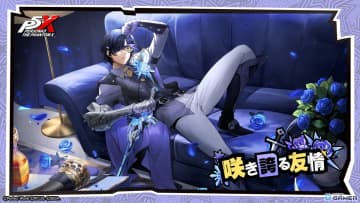 「ペルソナ5: The Phantom X」新★5怪盗“芦谷真咲”登場！カードコンテンツ“大富豪”もスタート