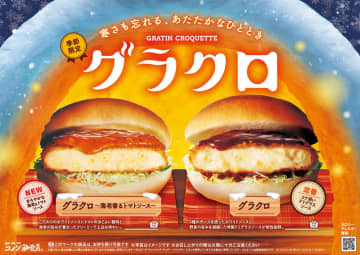 コメダ珈琲店が冬限定「グラクロ」(886kcal)を本日26日(水)発売! 今年は新作「グラクロ～海老香るトマトソース～」(886kcal)も登場