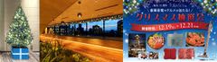 【梅田の夜景と共に楽しむ大人のクリスマス】阪急32番街「空庭Dining」がクリスマスムードに。ホテルペア宿泊券など豪華景品が当たる抽選会も開催！
