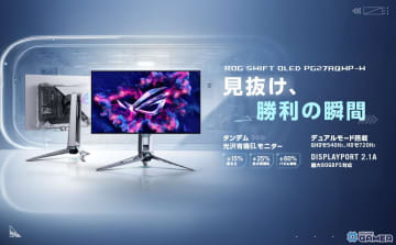 ROG史上最速の540Hz OLEDモニター「PG27AQWP-W」が登場