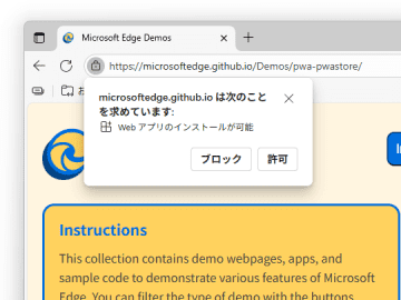 Webアプリのストアも構築可能、「Microsoft Edge」でWeb Install APIのテストが開始／「Edge 143」から「Edge 148」まで「Origin Trial」を実施