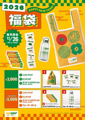 定価以上のお得なサンドイッチチケットも手に入る「サブウェイ2026福袋」12月26日（金）より数量限定販売