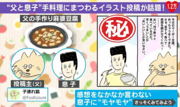 褒めると“無制限”!? 料理の感想を言わない息子に“モヤモヤ”…父の姿に共感の声「エンドレスしがち笑」