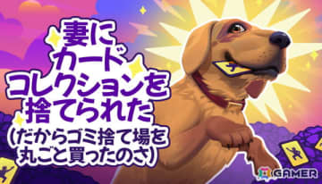 「妻にカードコレクションを捨てられた（だからゴミ捨て場を丸ごと買ったのさ！）」がSteamで配信！自らの手でコレクションを取り戻せ