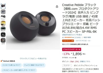 クリエイティブ「Pebble」やDolby Atmosサウンドバーがセール。Amazonブラックフライデー