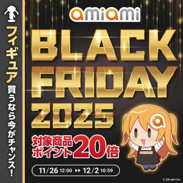 あみあみオンラインショップにて「あみあみ BLACK FRIDAY 2025 対象商品 ポイント20倍」キャンペーンが11月26日12時より開催！