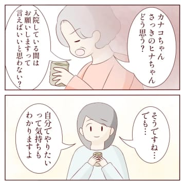 義祖母の言葉も受け止めながら、私を助けてくれる優しい義兄の妻。甘やかし祖母と無責任夫［８］｜ママ広場マンガ
