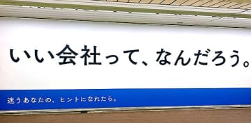 社員クチコミを見てから求人応募できる転職サイト OpenWork オープンワーク のカードゲーム型はがせる広告がリアルすぎて楽しい♪ メトロ 新宿駅 に11月30日まで