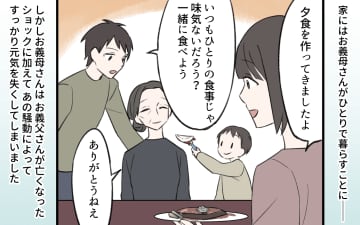 【漫画】実家に毎週帰る夫…同居に悩む私を決断させた義母の言葉【義姉と夫の相続トラブル Vol.6】