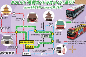 京阪バス、観光循環「京都セントラルライン」実証運行　混雑の緩和目指す