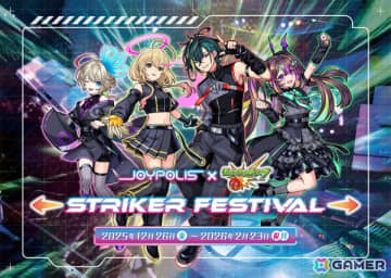 「ジョイポリス×モンスターストライク STRIKER FESTIVAL」が12月26日より開催！アトラクションやフード、グッズと盛りだくさん