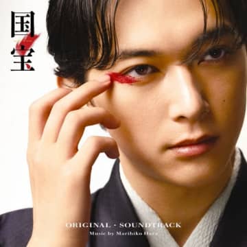 歴代興行収入ランキングにて邦画実写No.1を達成した、映画『国宝』のサウンドトラック発売