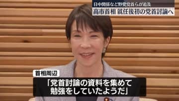 高市首相、野党党首らと就任後初の党首討論へ【国会内から中継】