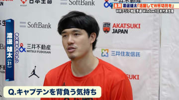 【バスケ日本代表】再び自力出場へ！主将・渡邊雄太「今度は自分が活躍して切符を」