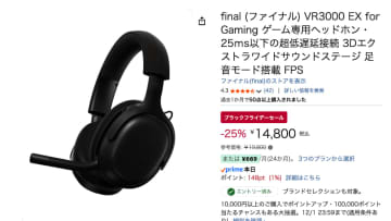 finalのゲーミングヘッドフォンやASMR向け完全ワイヤレスも特別セール。Amazonブラックフライデー
