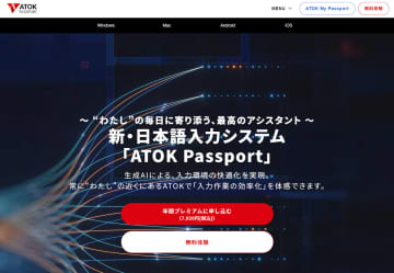 ATOK、実質2倍に値上げ　26年2月から月額660円