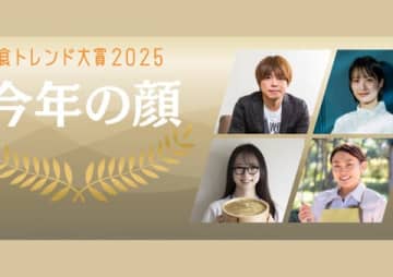 2025年の食シーンを象徴する「今年の顔」を発表！今年家庭の食トレンドに貢献した人はだれ？
