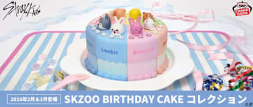 「SKZOO」がクレーンゲーム景品に初登場！バースデーケーキをイメージしたアイテム「SKZOO BIRTHDAY CAKE コレクション」が2026年2月より展開!!