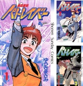 kindleストアで「機動警察パトレイバー」が全巻48％になるクーポンを配布中！