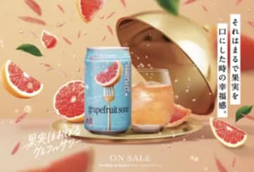 食後のくつろぎに！サッポロから「果肉（パルプ）入り」の贅沢チューハイが新登場！まるでグレープフルーツを“ほおばる”ようなジューシー感！