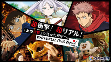 「ユニバーサル・クールジャパン 2026」が2026年1月30日より開催！初コラボの「葬送のフリーレン」や「呪術廻戦」「名探偵コナン」など5作品が集結
