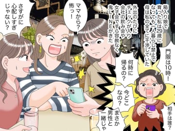 「孫の顔が見たい」って今さら何なの？ さんざん娘を束縛してきた【過干渉な母】ついに娘がプチン！