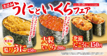 「無添加うにといくら」フェア ―11月28日（金）から期間・数量限定で開催―