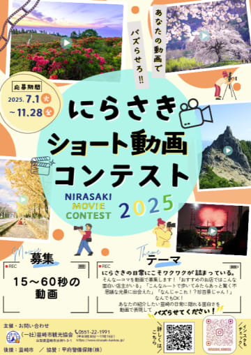 締め切り間近！あなたの動画で韮崎を“バズ”らせろ