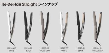 髪質に合わせて選べる2種類のアイロン、Re・De