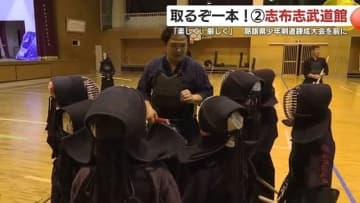 【取るぞ一本！注目チーム】〈2〉志布志武道館　モットーは「楽しく、厳しく」　11月30日開催・昴旗少年剣道錬成大会