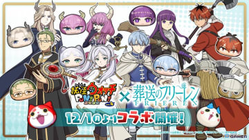 「妖怪ウォッチ ぷにぷに」×「葬送のフリーレン」コラボ12月1日より開催決定！フリーレンやヒンメルがぷに化して登場