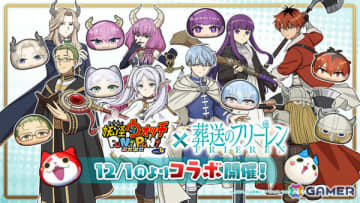 「妖怪ウォッチ ぷにぷに」×アニメ「葬送のフリーレン」のコラボイベントが12月1日より開催決定！