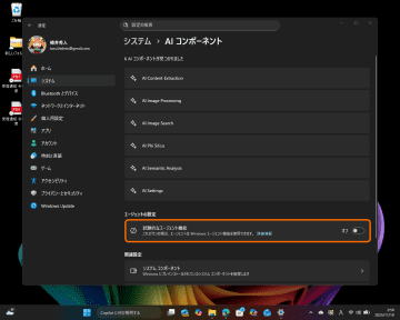 Windows 11でAIエージェントを安全に動かす基盤「Agent Workspace」が試験導入