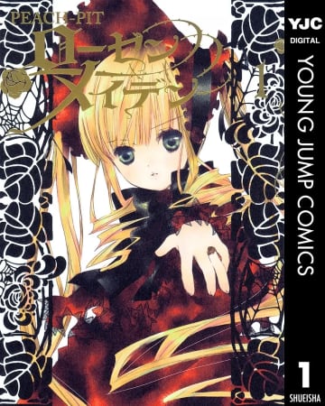 漫画『ローゼンメイデン』最安25円のKindleセール　ドールの戦い描くダークファンタジー