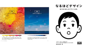 Amazonで6万冊以上の電子書籍が最大70%OFF! 目で見て楽しむ新しいデザイン本!「なるほどデザイン」も50%OFF　インプレスグループのKindle本は最大半額!