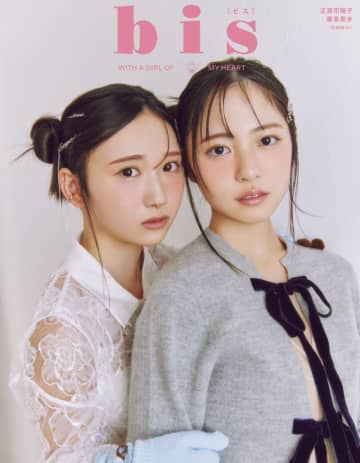 日向坂46・正源司陽子＆藤嶌果歩がペアで雑誌「bis」に登場！2人と過ごす特別なホリデイ企画が掲載！
