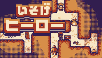 ダンジョンの生態系がプレイヤーを翻弄する 『勇なま』系ローグライク『いそげヒーロー』Steamでデモ版配信