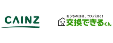 カインズ、交換できるくんと資本業務提携を締結　リフォームサービス強化