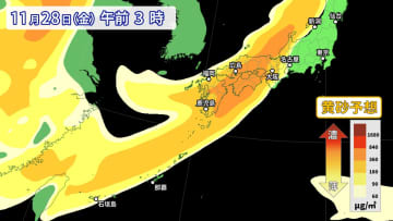 27日（木）～28日（金）　西日本の広範囲で黄砂か　黄砂の付着・見通しの悪化に注意