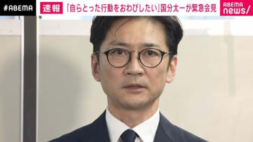 国分太一さん、涙の謝罪会見「多大なるご迷惑をおかけした」「立場と環境にあぐらをかいた。悔やんでも悔やみきれない」