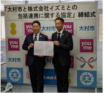 イズミ、長崎県大村市と包括連携協定を締結