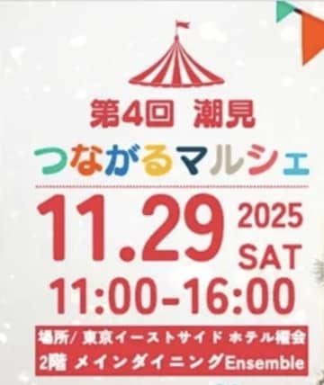 JR潮見駅が変わる！地域イベント「ShiomiX（シオミックス）」が初開催！タコス＆お守り作りワークショップで子どもから大人まで楽しめる！