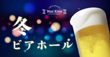 【忘新年会に最適】ビール・カクテル約100種飲み放題！ホテルヴィスキオ尼崎で「冬ビアホール」開催！温まる牛すじ担々麺やトムヤムクン、前売券がお得！