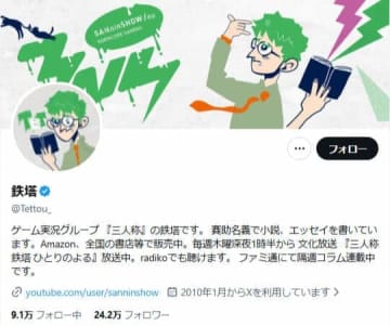 「彼女以外の女性複数人と関係を...」ゲーム実況グループメンバーが活動休止　他メンバーも「深い失望」明かす