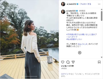 加藤あい、肩出しコーデの絵になるオフショット公開！「美しい」「見るたびに素敵」