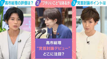 高市総理の“党首討論デビュー”注目ポイントは？日中関係は悪化の一途…「高い支持率の背景で日中関係や労働規制緩和などをどう進めていくか」識者が見解