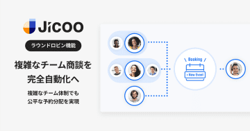 予約プラットフォーム「Jicoo」、新機能「割当リスト」の実装によりチーム商談を完全自動化へ
