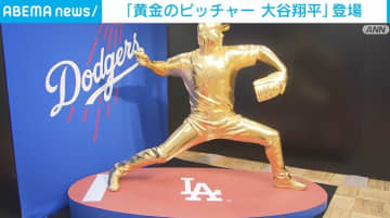 金箔1450枚「黄金のピッチャー大谷翔平」 5500万円で登場