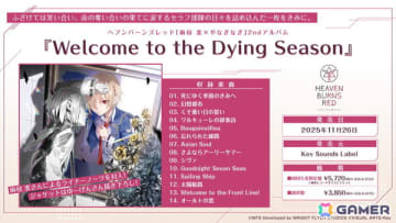 「ヘブバン」麻枝 准氏×やなぎなぎさんによる2ndアルバム「Welcome to the Dying Season」が発売！