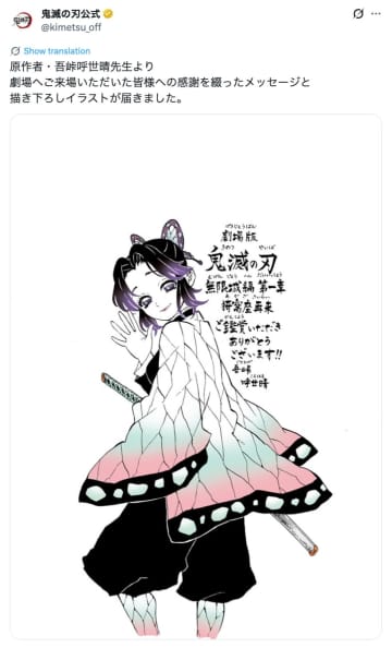 蟲柱・胡蝶しのぶの描き下ろしイラストに注目！ 『「鬼滅の刃」無限城